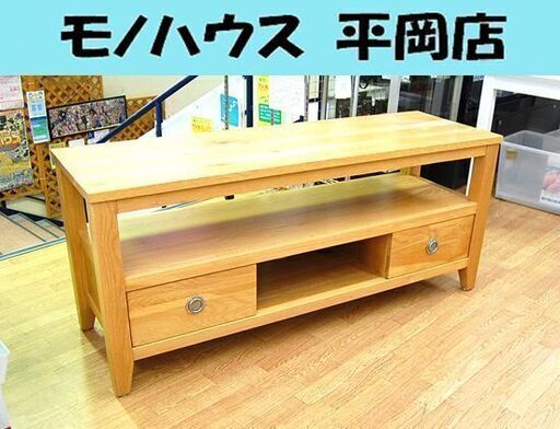 テレビボード 幅140×奥行44.5×高さ60cm 木製 ライトブラウン TVボード テレビ台 札幌市 清田区 平岡