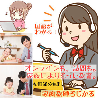 大阪市で国語特化型 家庭教師！
