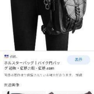 値下げしました　motown hop frog、Nicolas ライダース　ホルスターバッグ　レッグポーチ　バイク　太股の画像