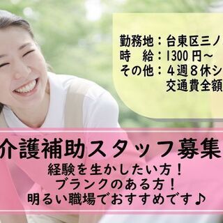 [派遣]介護補助（ヘルパー）◆資格不問◆