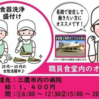 [派]病院内の職員食堂にて食器洗浄・盛付・配下膳業務