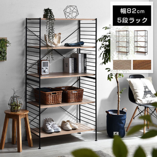 【新品・未使用】ヴィンテージ調ユニットシェルフ幅82cm