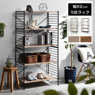 【新品・未使用】ヴィンテージ調ユニットシェルフ幅82cm