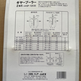 ギアープーラー　GP-125(B)の画像