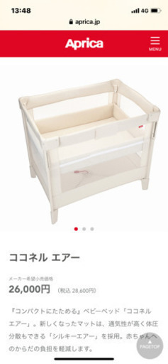 お取引中！最終値下げ！Aprica ベビーベッド ココネル エアー