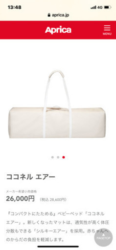 お取引中！最終値下げ！Aprica ベビーベッド ココネル エアー