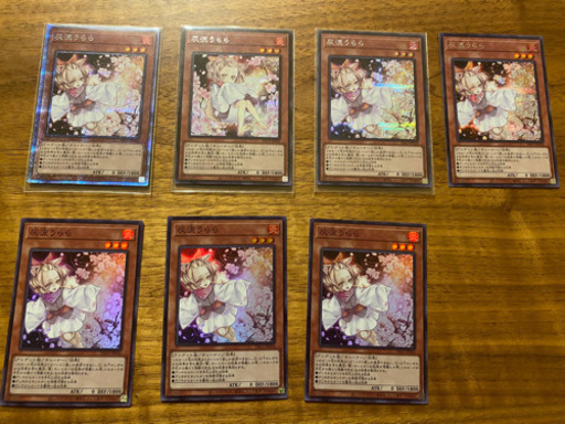 遊戯王　灰流うらら　プリシク等　計7枚　美品