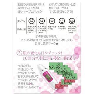 belulu  スキンチェッカー 肌 水分 油分 測定の画像