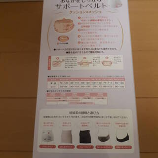 【USED】犬印妊婦帯 おなかをしっかりサポートベルト Mサイズの画像