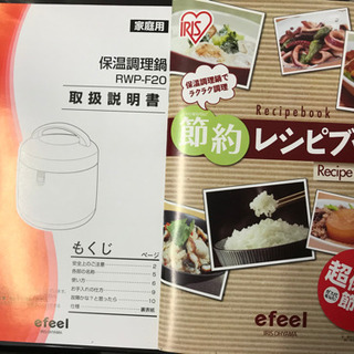 美原店　美品　アイリスオーヤマ  保温調理鍋　IH対応　節約　RWP-F20の画像