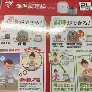 美原店　美品　アイリスオーヤマ  保温調理鍋　IH対応　節約　RWP-F20の画像