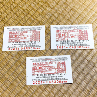 田舎路 お得なクーポン 3枚