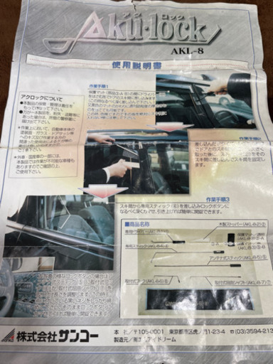 悪用厳禁！自動車キーとじ込み（インキー）等してしまった時に使う特殊工具セット