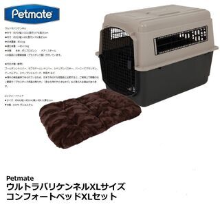 ペット用品 ウルトラバリケンネルXL コンフォートベッドセット