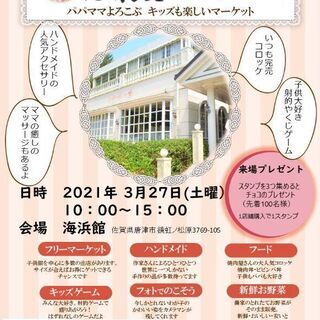 虹ノ松原にて海浜館マルシェを開催