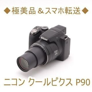 ◆極美品＆スマホ転送◆ニコン クールピクス P90