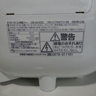 タイガー マイコン 炊飯ジャー JAJ-A522 シンプル ホワイト 一人暮らし 新生活 の画像