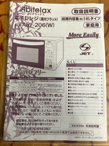 アビデラックス　電子レンジ