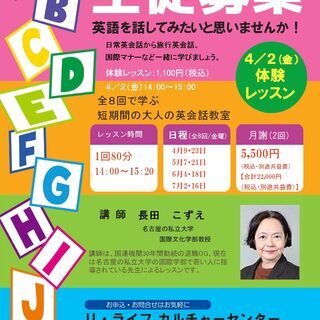 【生徒募集中】短期間で学ぶ大人の英会話　
