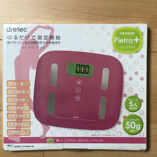 ※お譲り先決定【無料でお譲りします】体重体組成計　ピアトラプラス