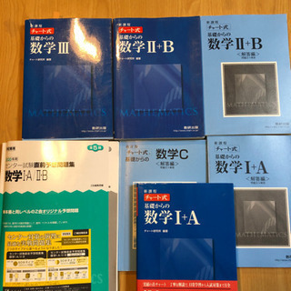 高校数学青チャート式あげます