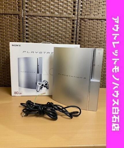 SONY プレステ3 本体 コントローラー欠品 シルバー 80GB CECHL00 PlayStation 3 プレイステーション ソニー☆ PayPay(ペイペイ)決済可能 ☆ 札幌市 白石区 東札幌 アウトレットモノハウス白石店