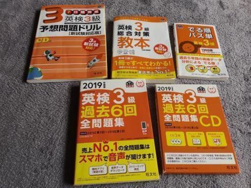 英検3級セット