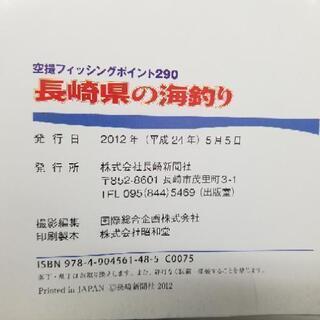 長崎県の釣り　空撮フィッシングポイント290の画像