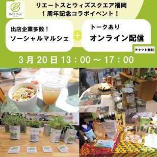 3/20（土）～社会に良いアイデアを見つけよう！～『青空ソーシャ...