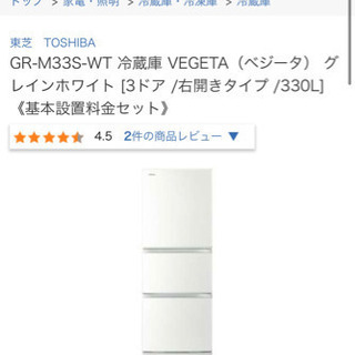 東芝冷蔵庫 GR-M33(2018モデル)