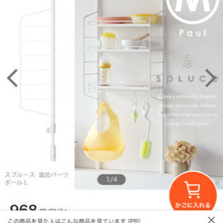 キッチン　突っ張りラック　SPLUCE スプルース