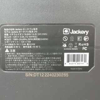 「店頭ご来店購入限定商品」Jackery ポータブル電源 240。当店の不具合時返金保証1ヵ月付き。の画像