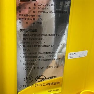 【中古】【EC221Y】DeLonghi デロンギ エスプレッソ・カプチーノメーカーの画像