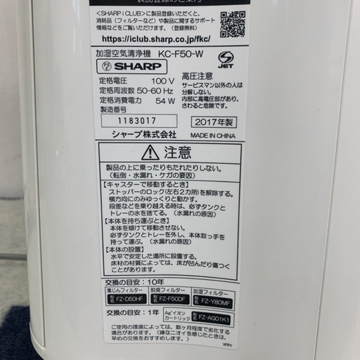 シャープ　空気清浄機　KC-F50-W