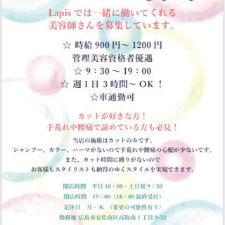 美容師急募！