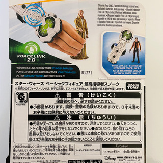 #正規店購入#お買い得#スターウォーズ#最高指導者スノーク#
