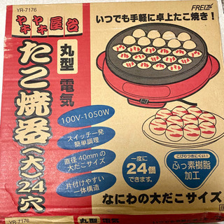たこ焼き機