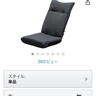 アイリスプラザ 座椅子