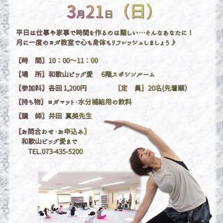 ３月２１日（日）月いちヨガ