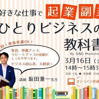 【3/16 八王子】好きな仕事で起業・副業！ひとりビジネスオーナ...