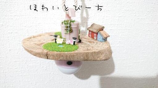 流木ランプ、フック付き・ミニチュアhouse