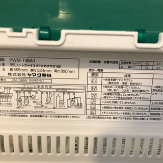 ヤマダ電器洗濯機《引取日限定》の画像