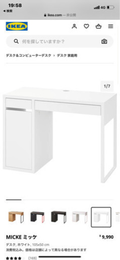 IKEA イケア　MICKE ミッケ　デスク　ホワイト