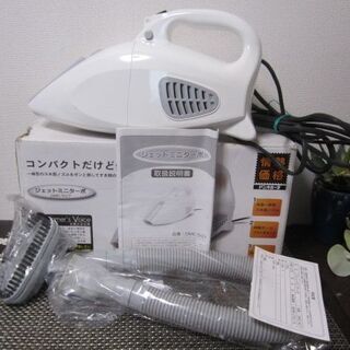ミニクリーナー　ジェットミニターボ　