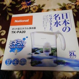 ナショナル　ポット型ミネラル浄水器　TK-PA20