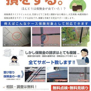 放置は危険！　大切なお家を無料で点検　更に負担無く直せる事も！！