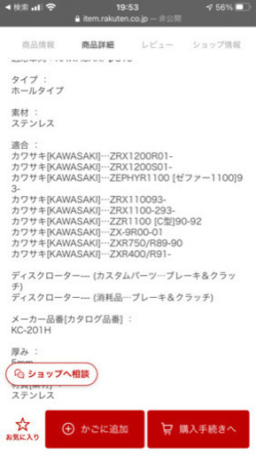 サンスター ディスクローターKC-201H φ310mm