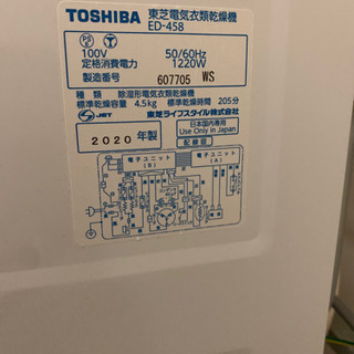 東芝　TOSHIBA 衣類乾燥機　ED-458 2020年製 ED-608/ED-458 | 洗濯機・洗濯乾燥機 | 東芝ライフスタイル株式