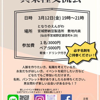 異業種交流会💁‍♀️3/12(金)19時〜