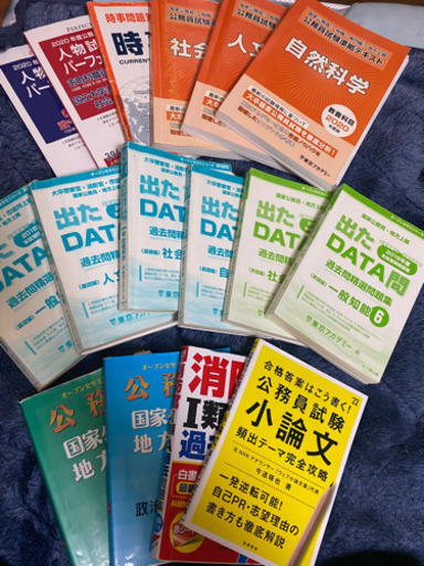 公務員試験　参考書